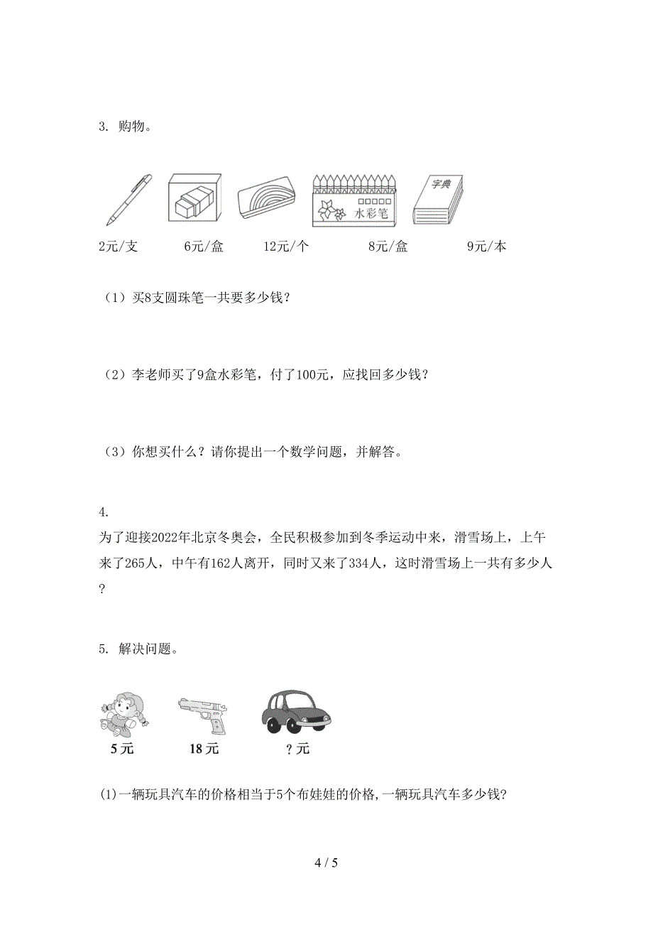 西师大版2021年二年级数学上册期末考试全面_第4页