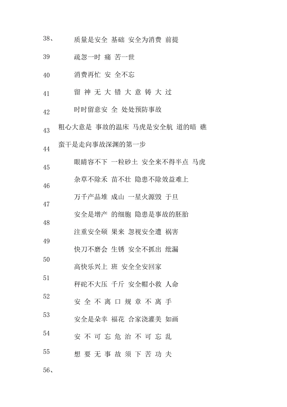 建筑工地安全标语_第3页