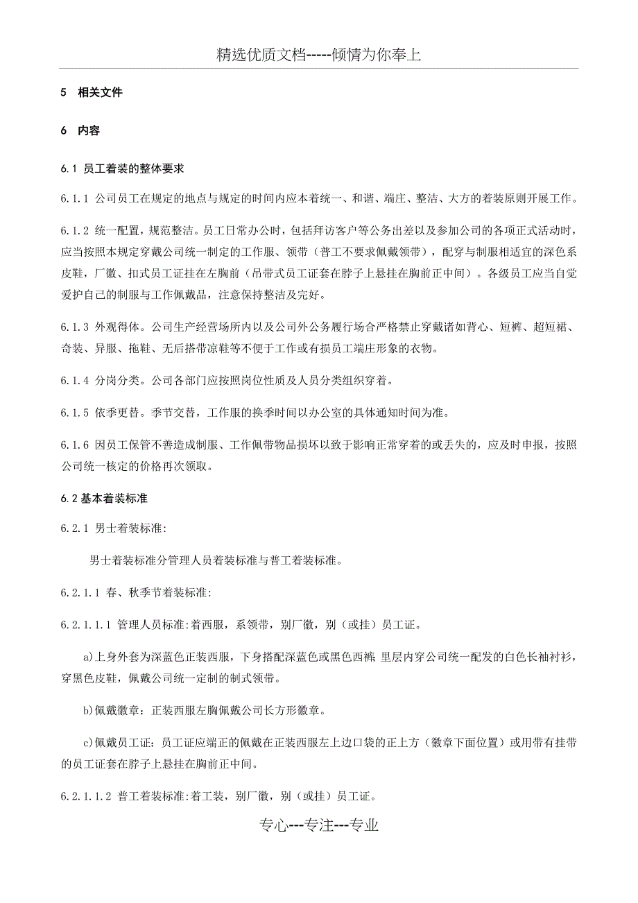 员工着装管理规定(共11页)_第4页