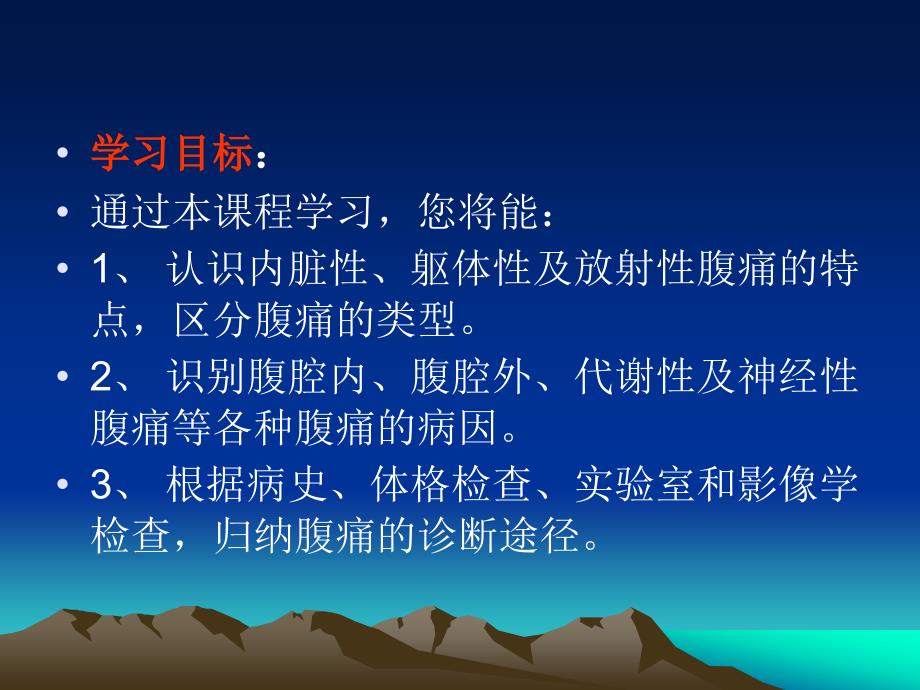 急诊腹痛的诊断与处理.ppt_第2页