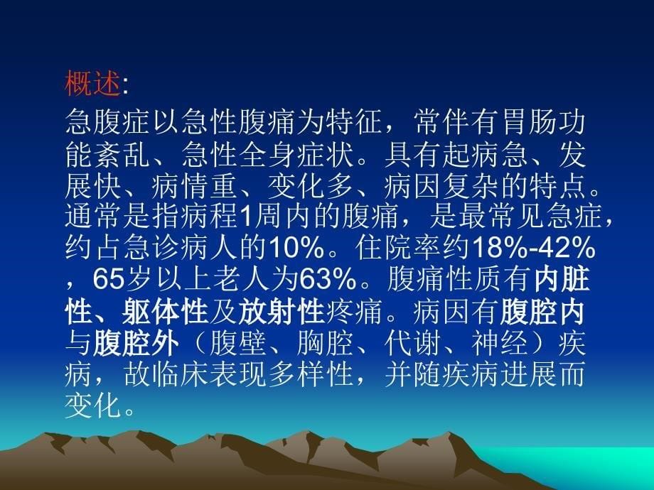 急诊腹痛的诊断与处理.ppt_第5页