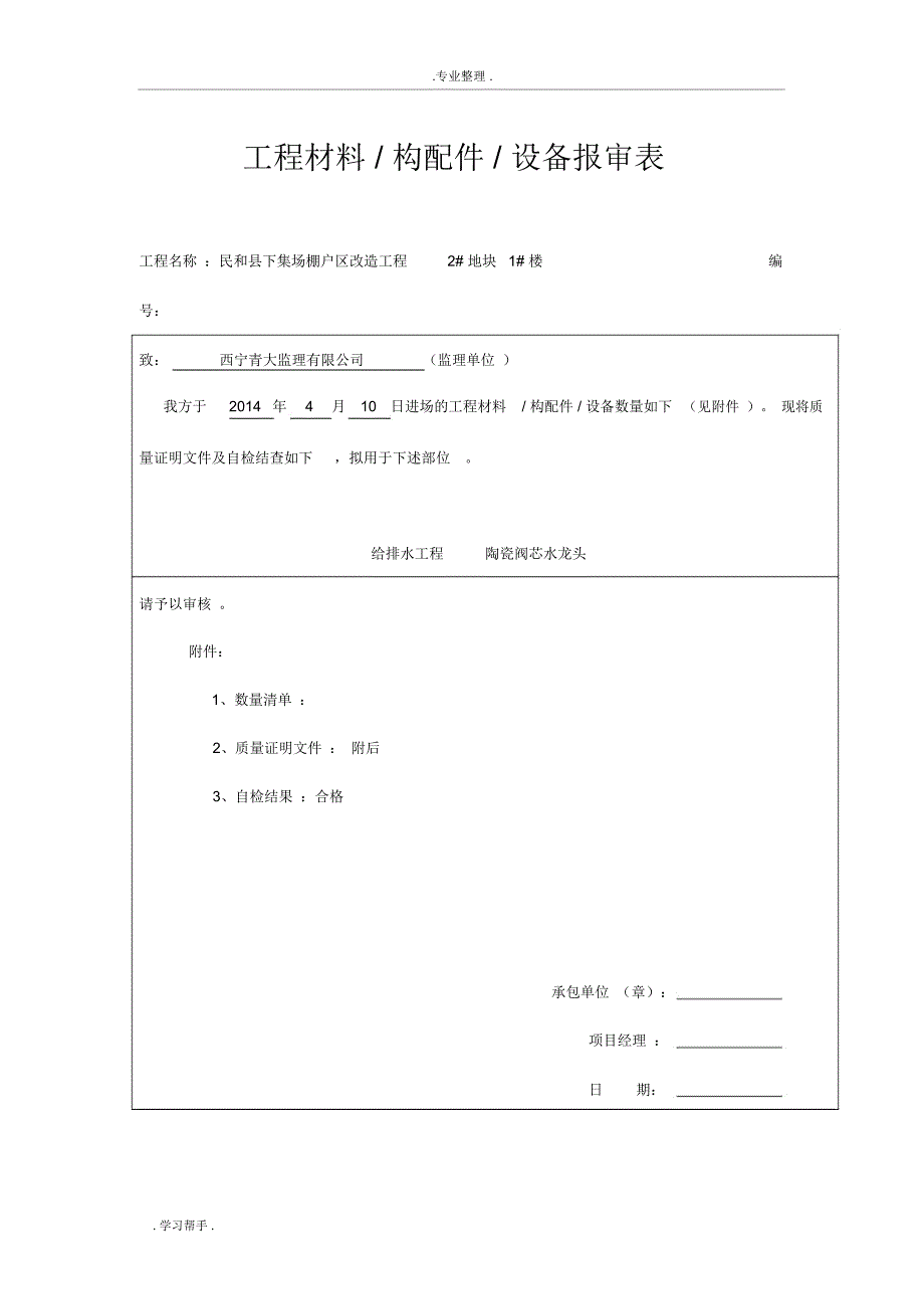 工程材料给排水报审表_第1页