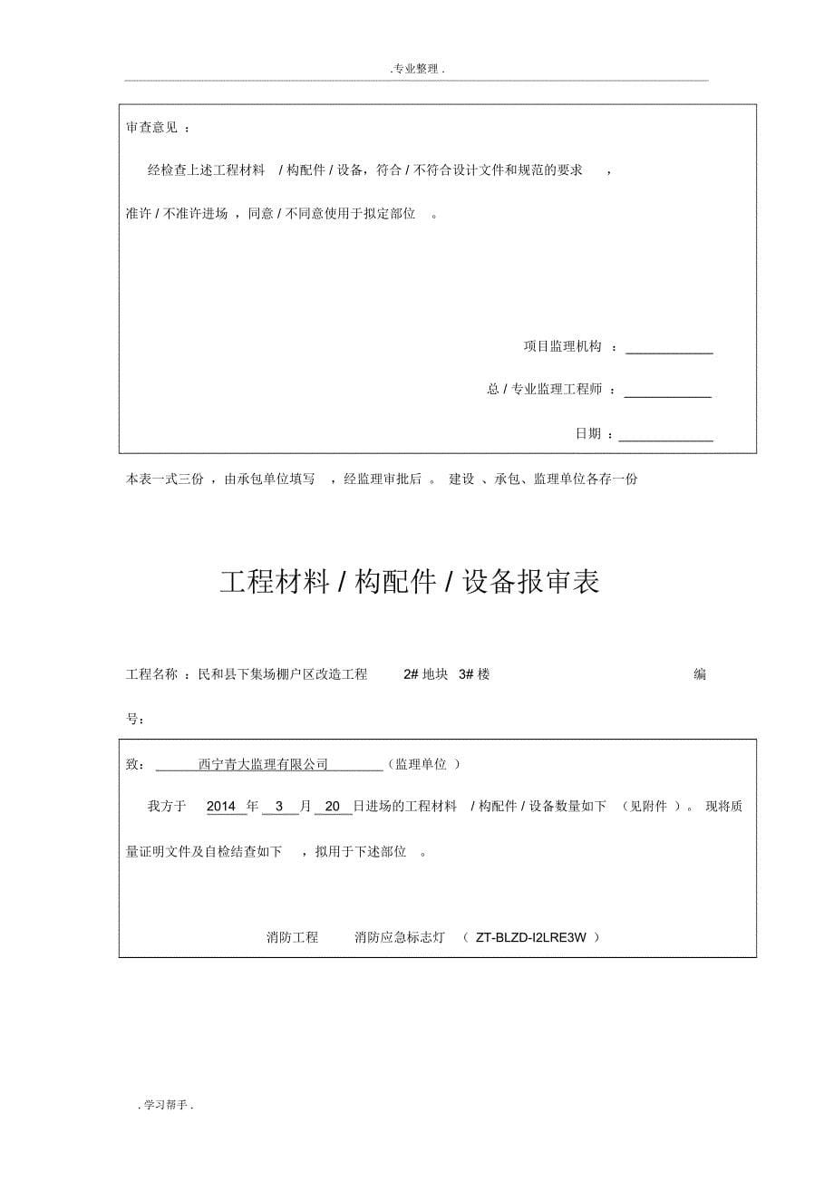 工程材料给排水报审表_第5页