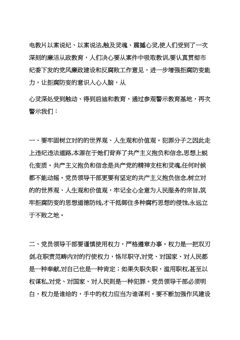 教育叙事之观看教育片心得体会_第2页