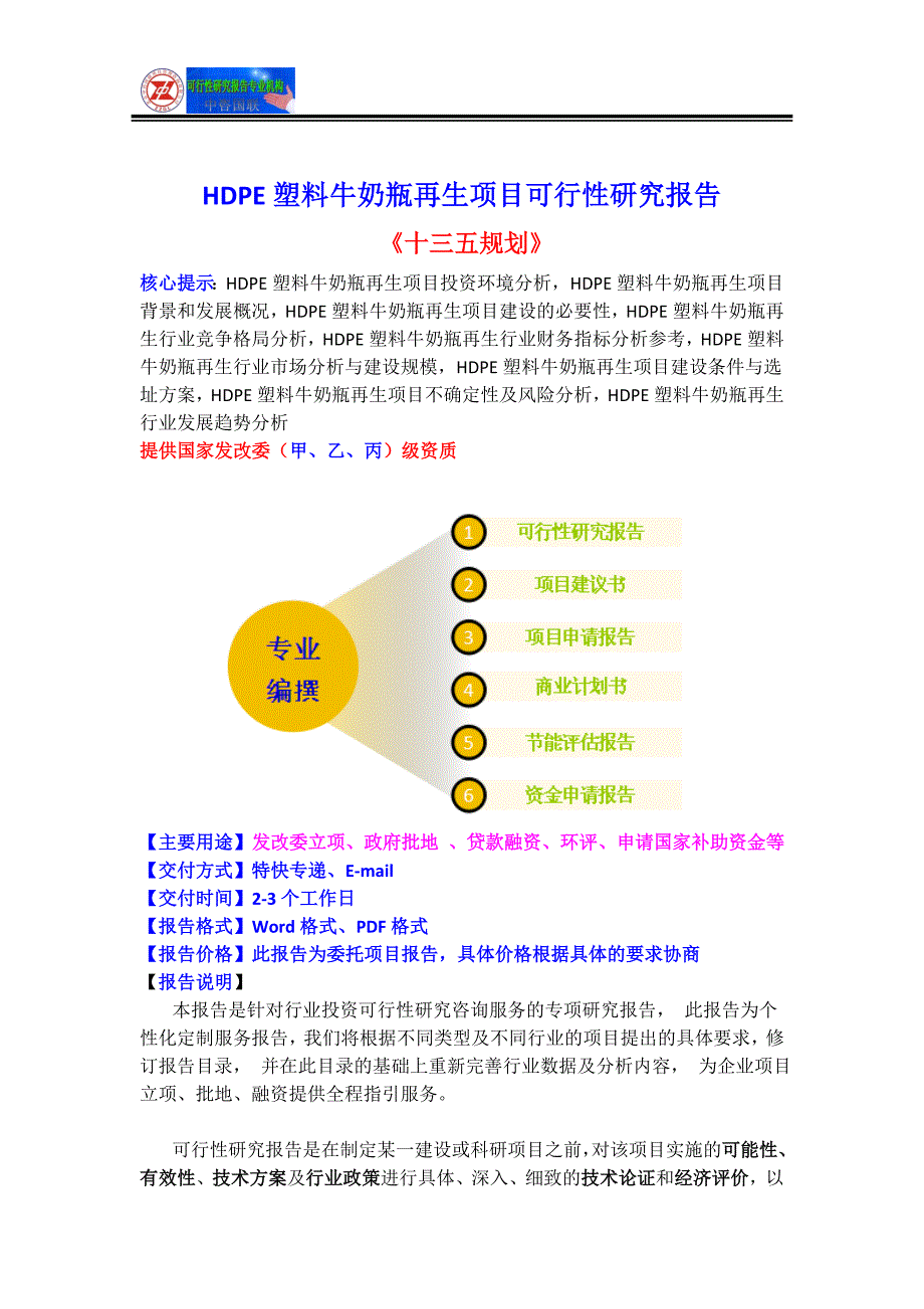 HDPE塑料牛奶瓶再生项目可行性研究报告(目录)_第2页