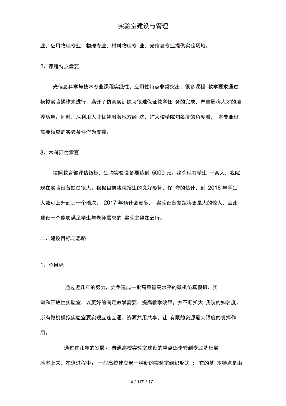 实验室建设与管理_第4页