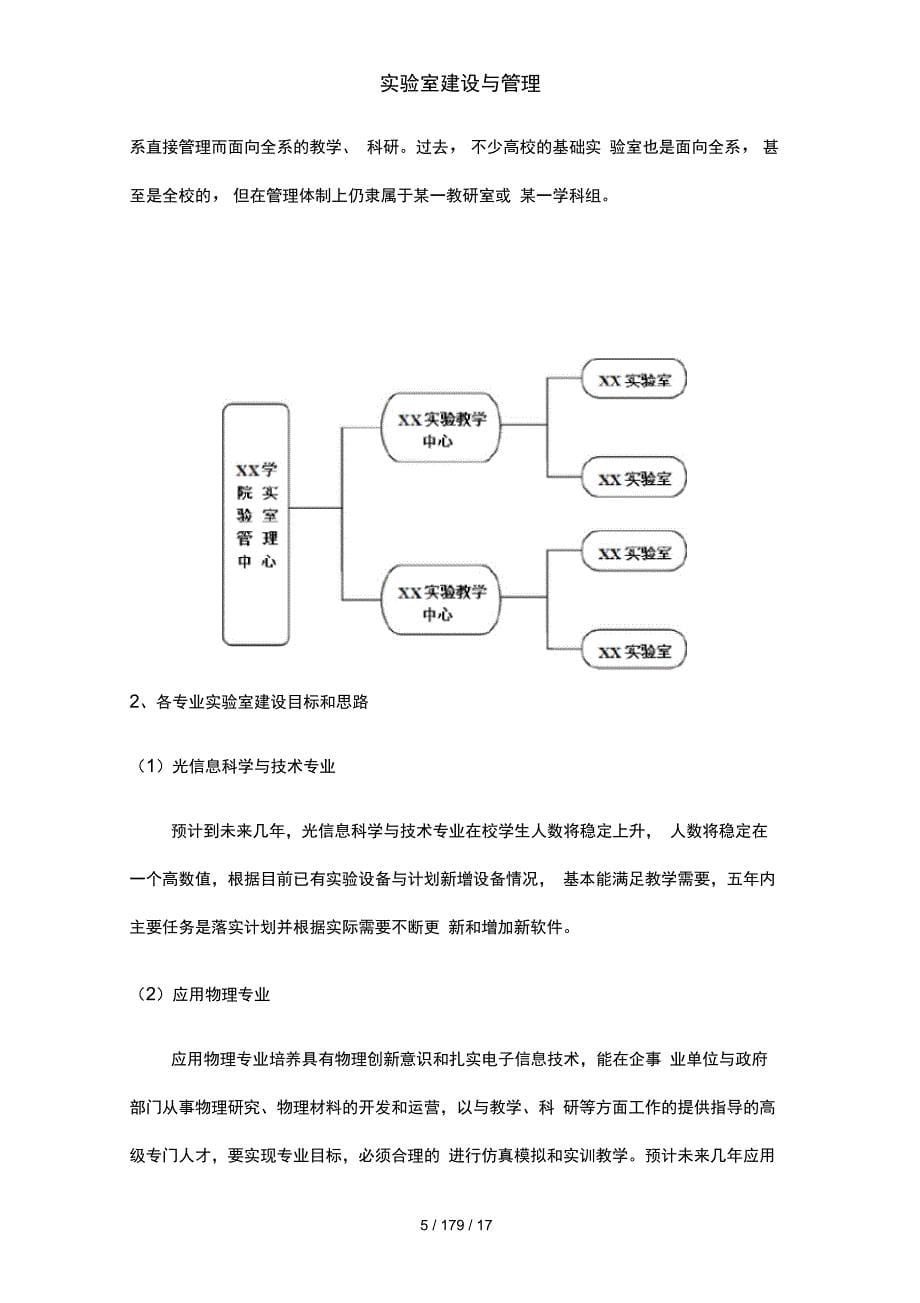 实验室建设与管理_第5页