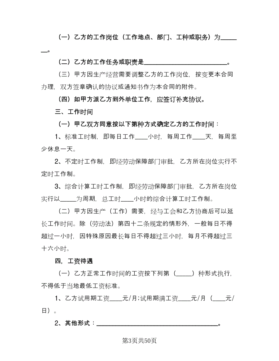 厦门市劳动合同标准模板（8篇）_第3页