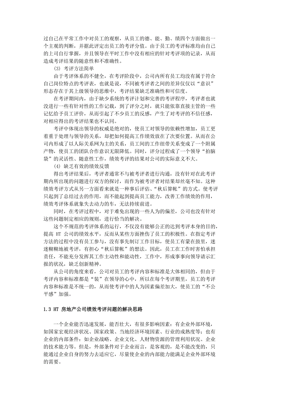 ht房地产公司员工绩效考评体系的研究与设计_第4页