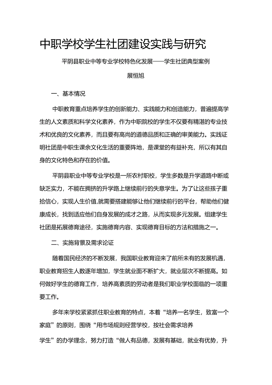 学生社团典型案例._第1页