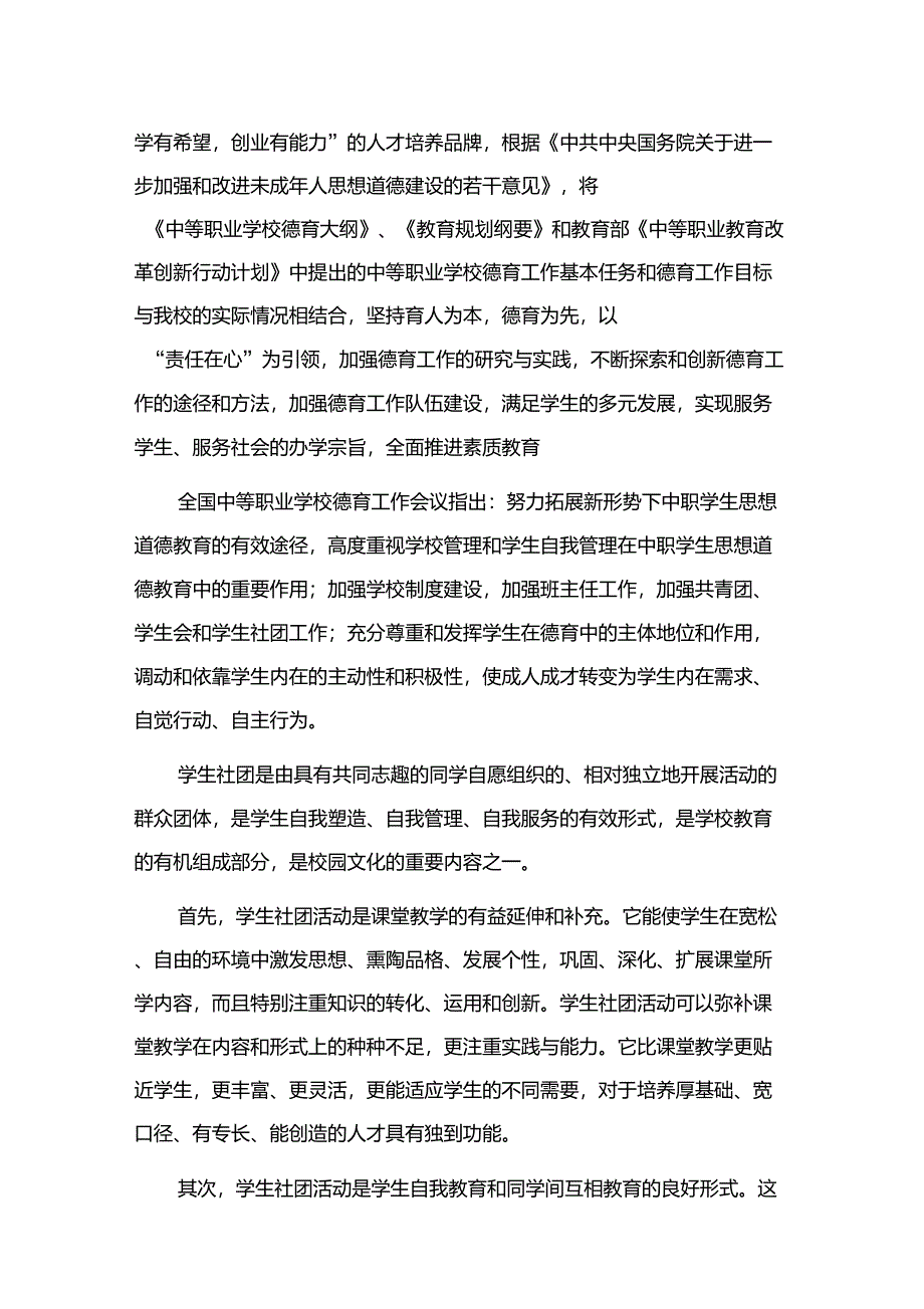 学生社团典型案例._第2页