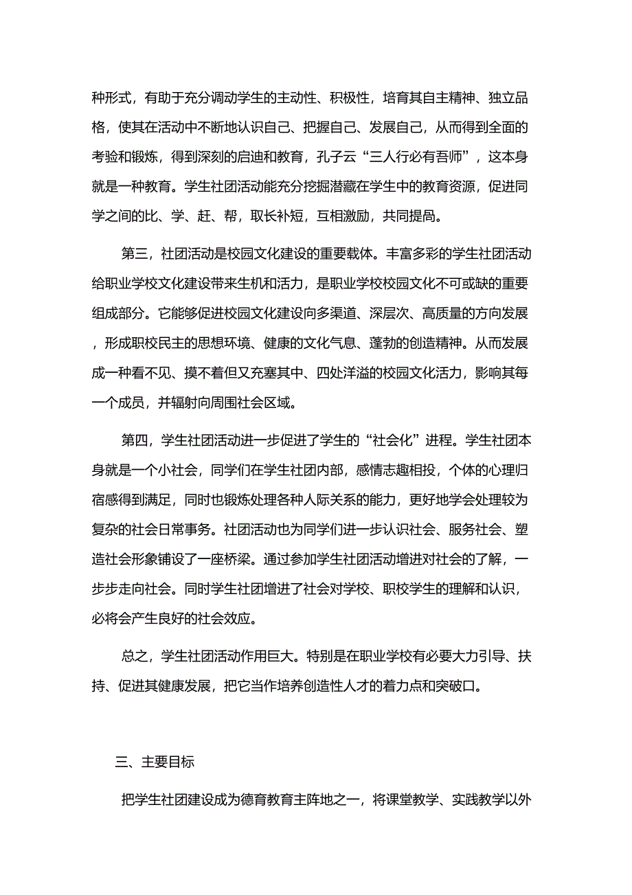 学生社团典型案例._第3页