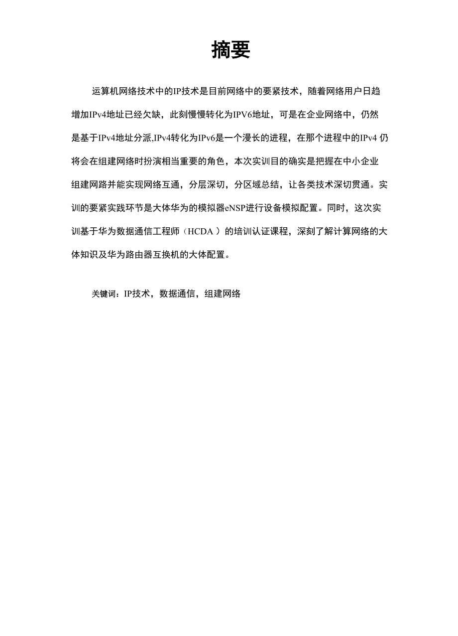 数据通信网络实训报告_第1页