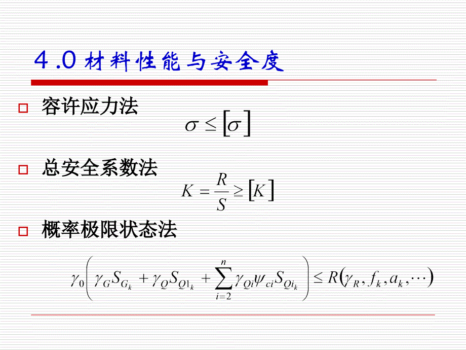 岩土工程设计安全度材料_第3页