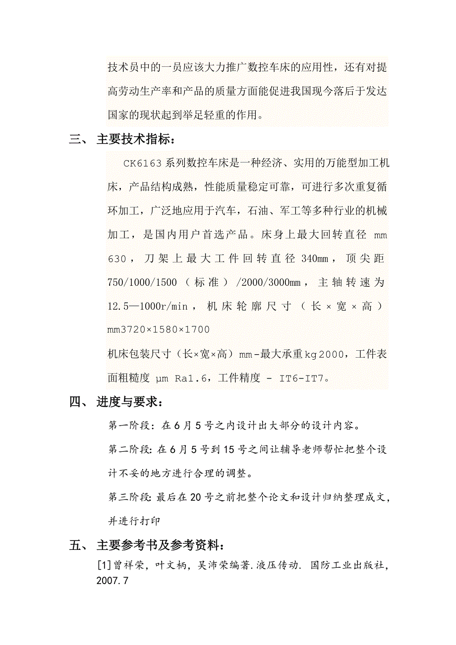 CK6163数控车床液压系统设计毕业设计_第3页