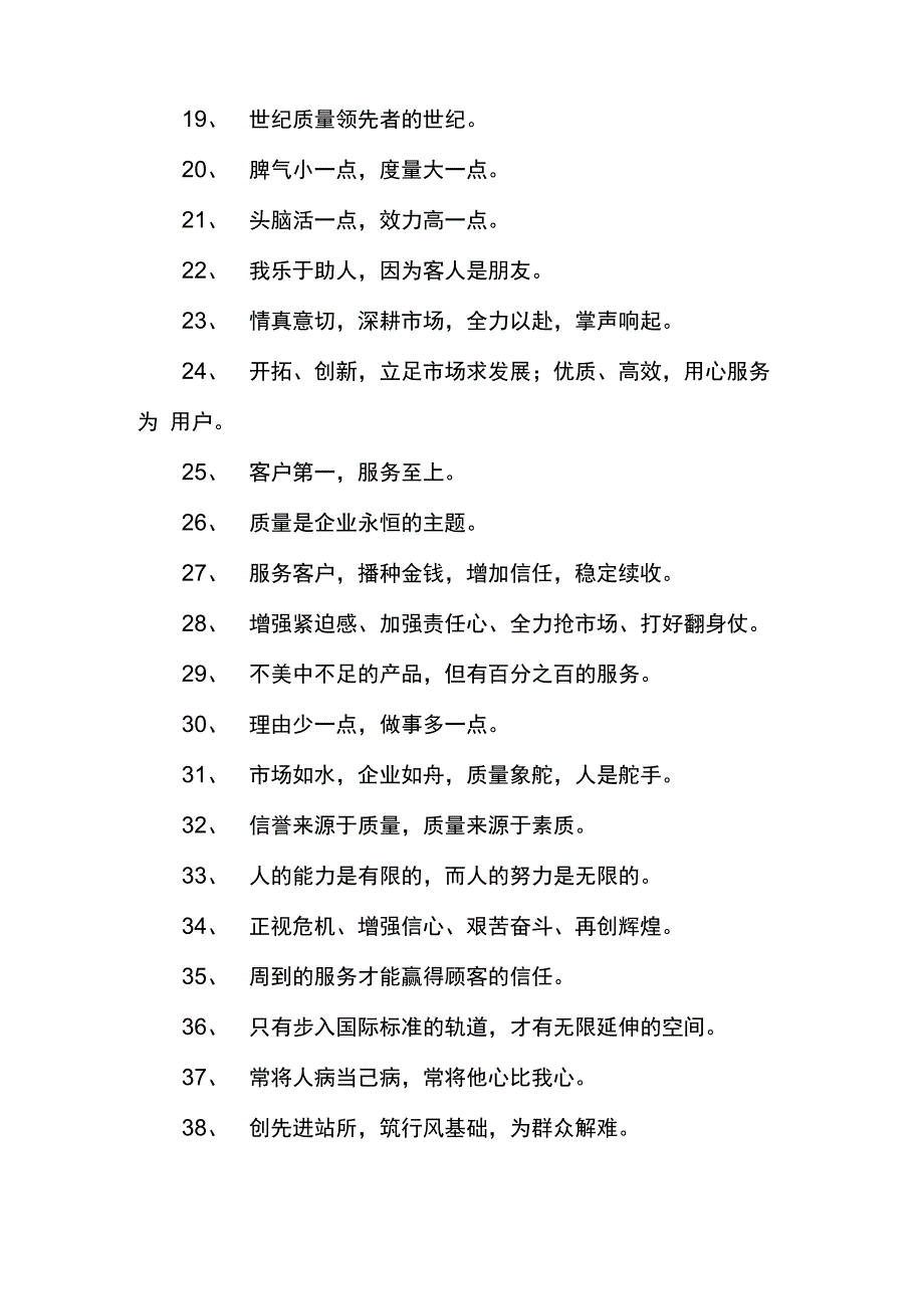 服务企业标语_第2页