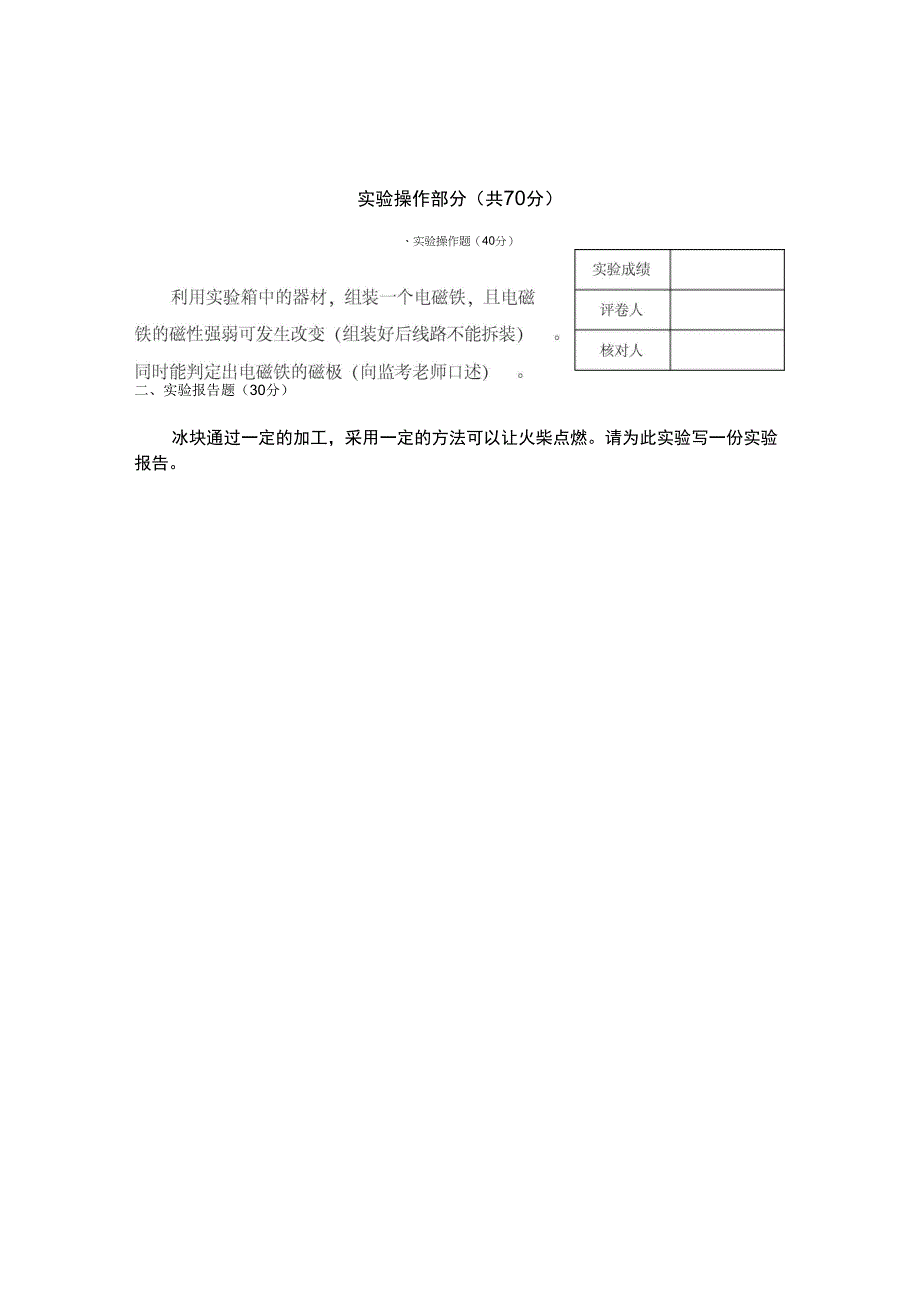 5届到9届争当小实验家历届比赛试题汇编_第3页