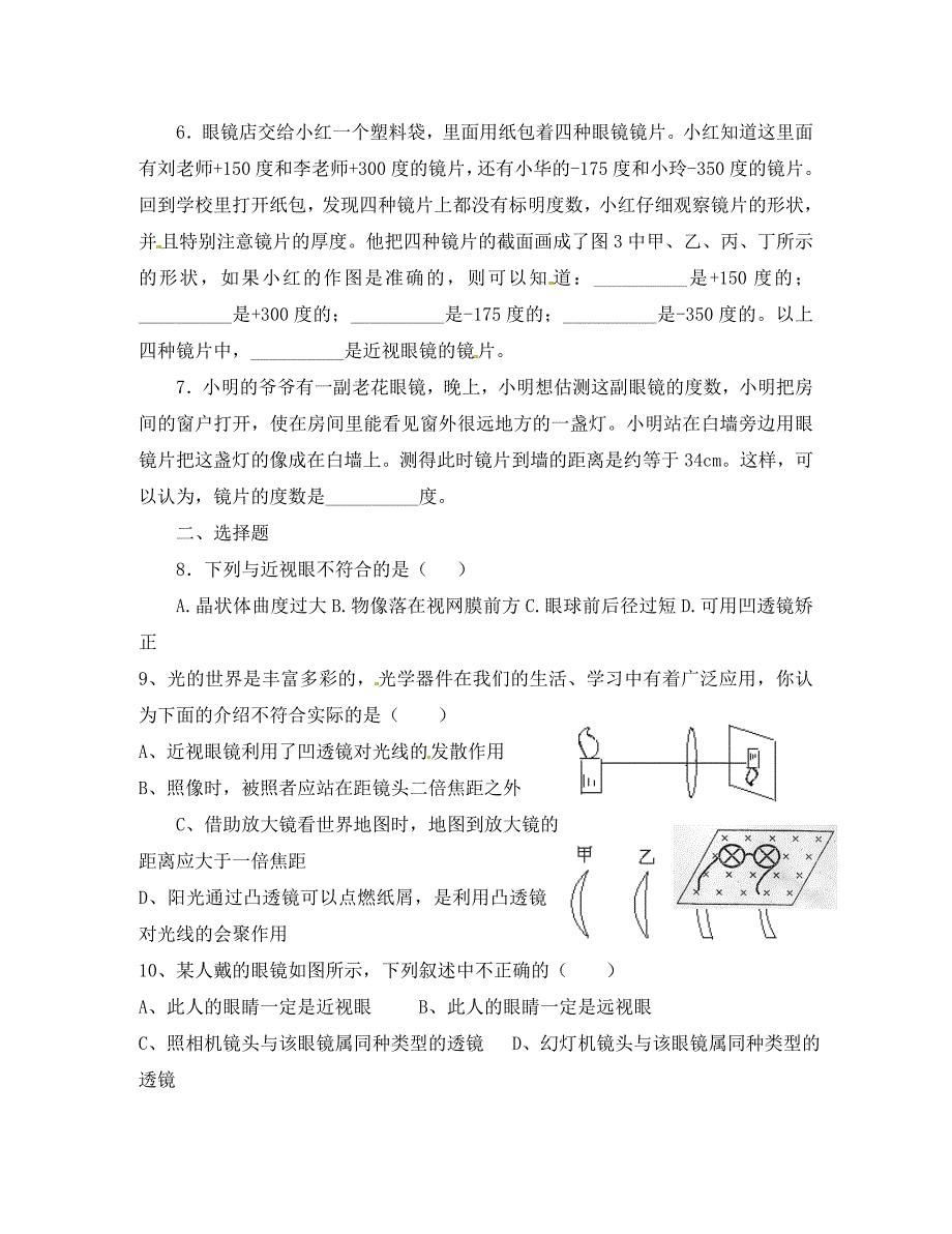 贵州省赫章县古达苗族彝族乡初级中学八年级物理上册第五章第4节眼睛和眼镜练习无答案新版新人教版_第2页