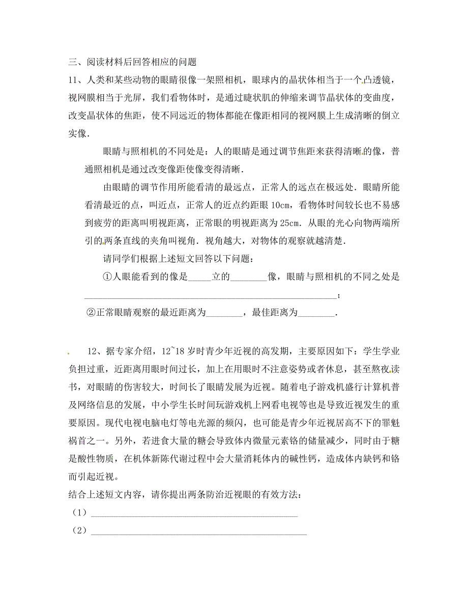 贵州省赫章县古达苗族彝族乡初级中学八年级物理上册第五章第4节眼睛和眼镜练习无答案新版新人教版_第3页