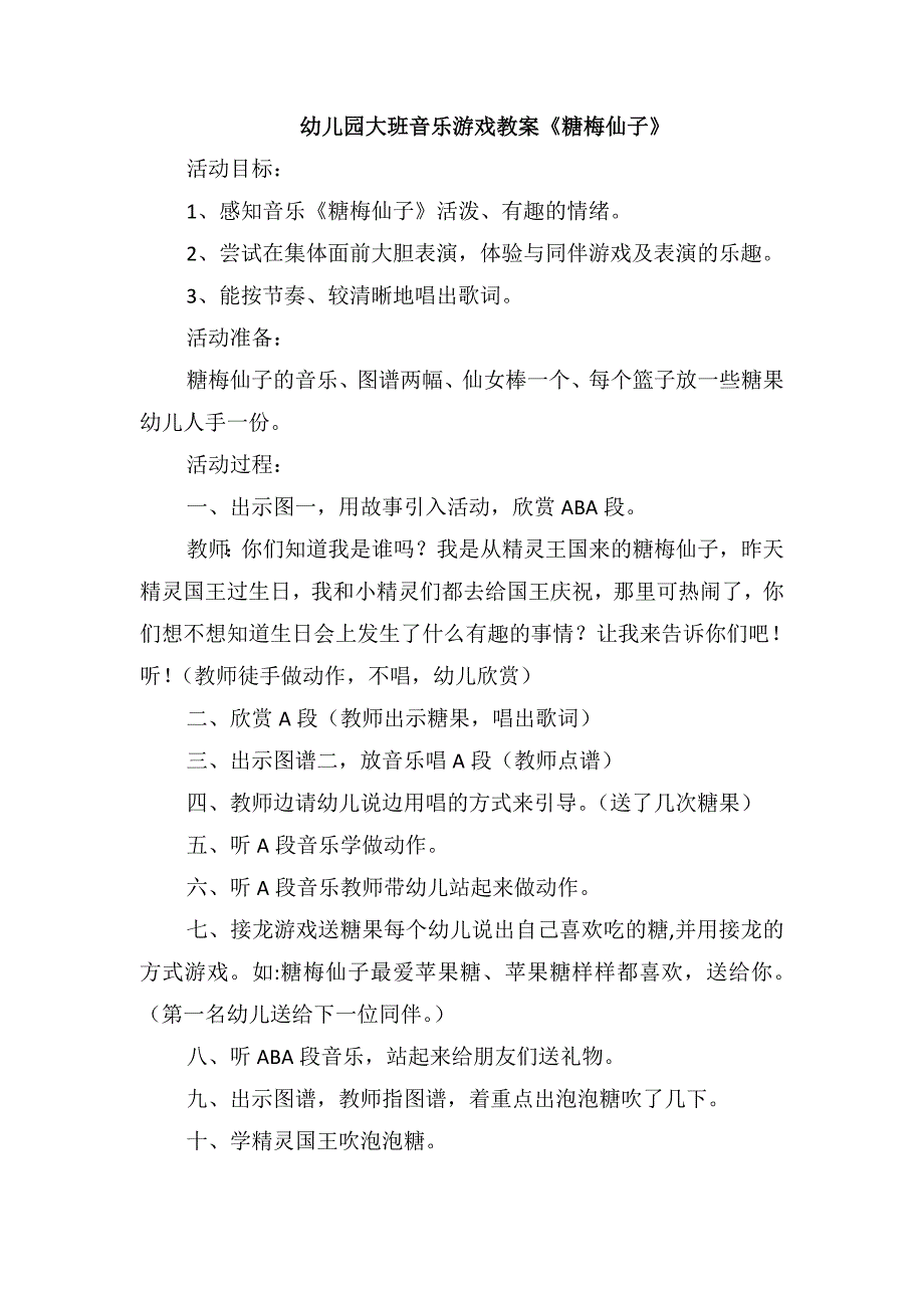 幼儿园大班音乐游戏教案《糖梅仙子》_第1页