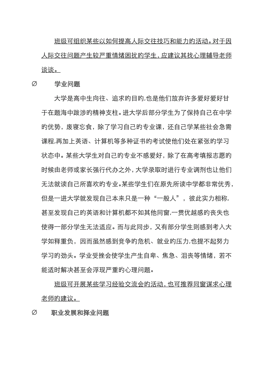 大学生常见的心理问题有哪些-大学生主要心里问题_第3页