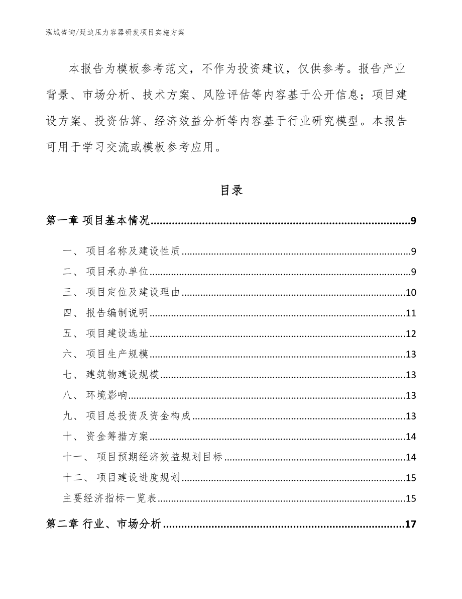 延边压力容器研发项目实施方案_第2页