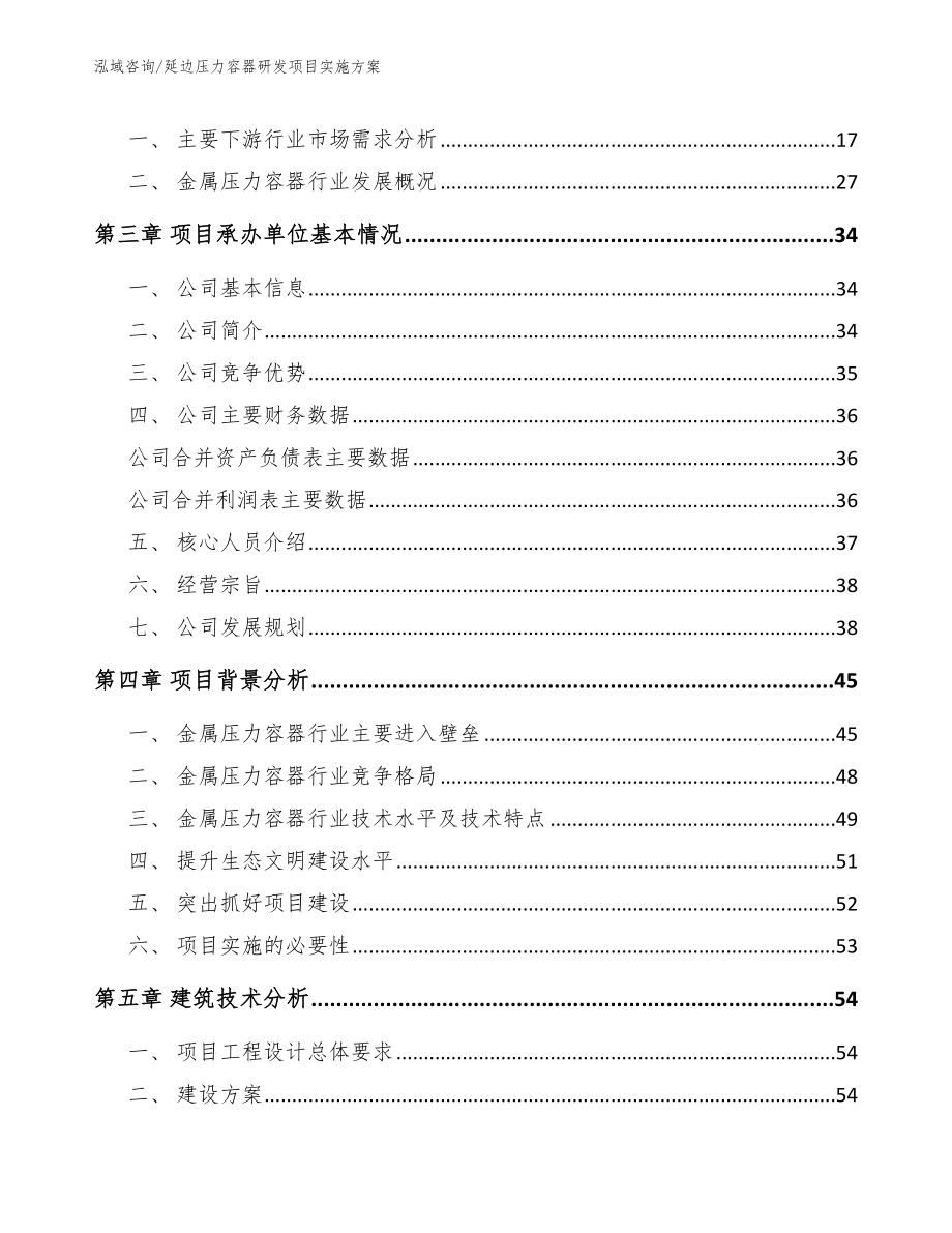 延边压力容器研发项目实施方案_第3页