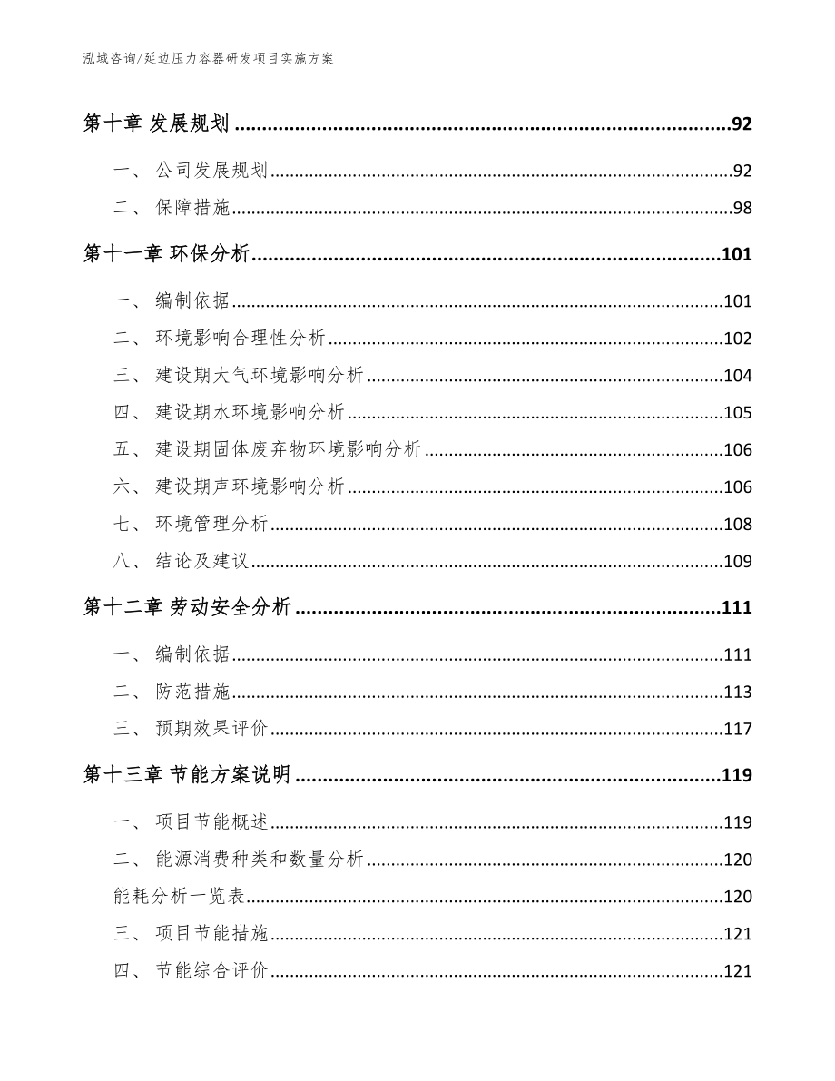 延边压力容器研发项目实施方案_第5页