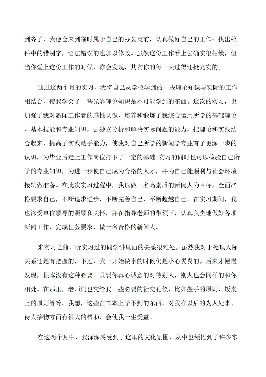 学生实习自我鉴定范文_第2页