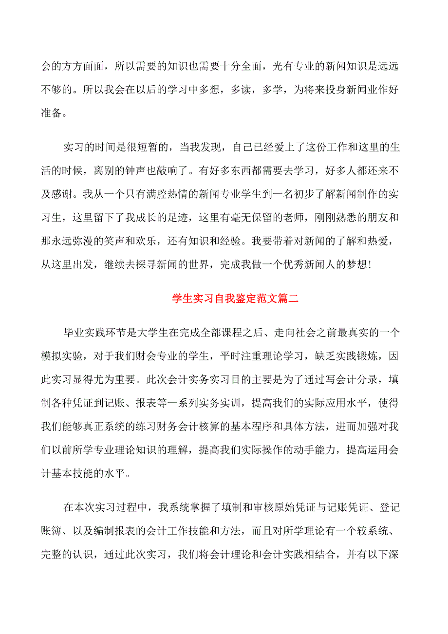 学生实习自我鉴定范文_第4页