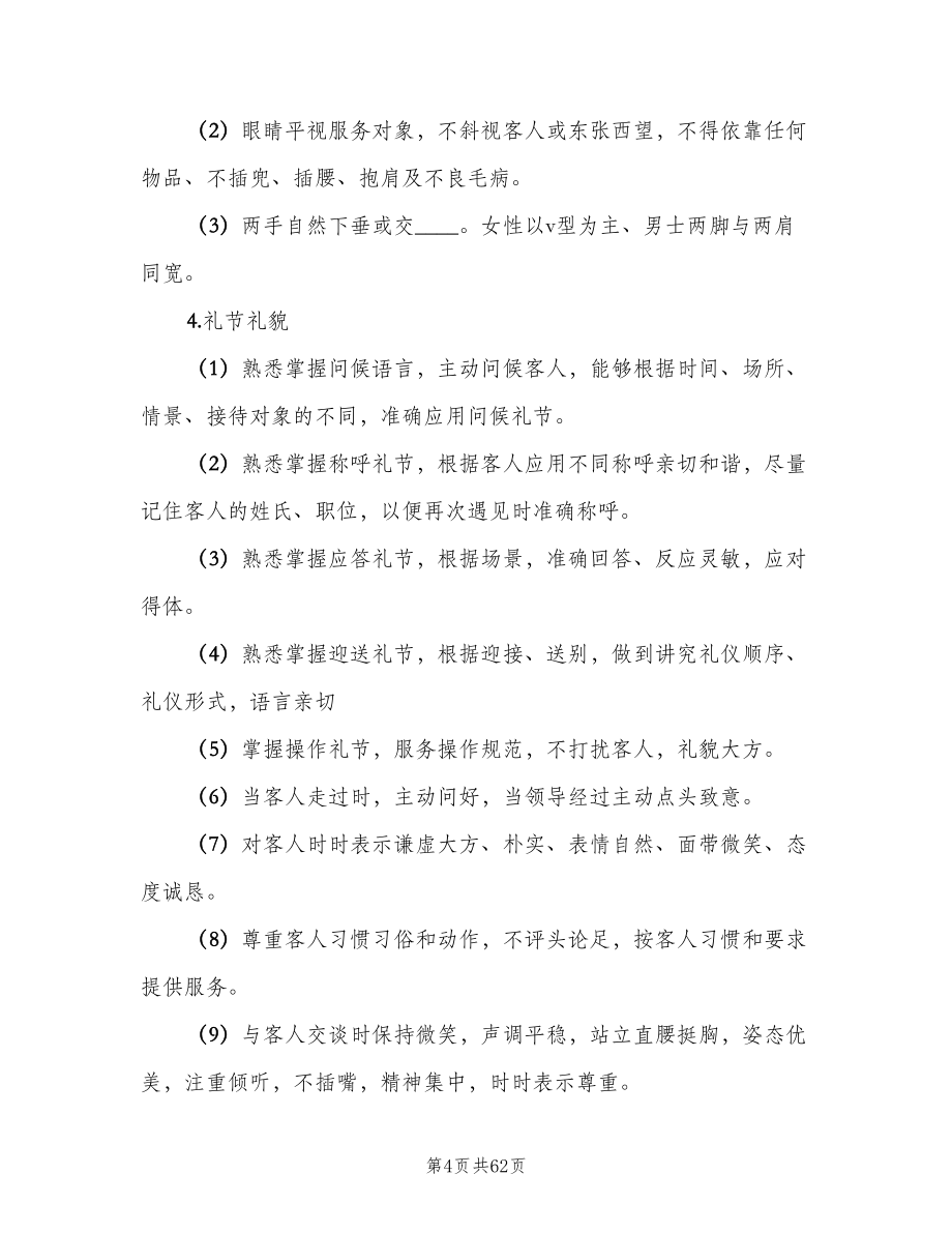 公司内部管理制度范本（八篇）_第4页