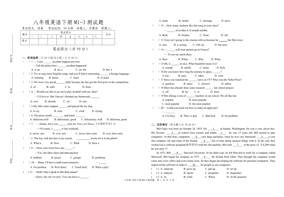 外研版八年级英语下册M1-3测试题_第1页