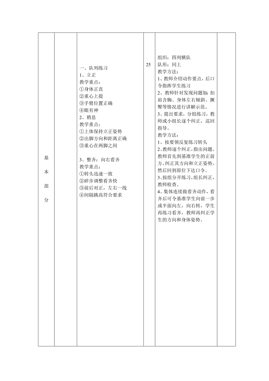 体育教学设计表3_第3页