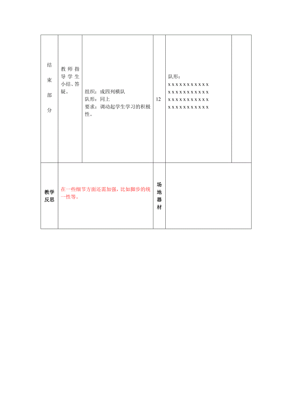 体育教学设计表3_第4页