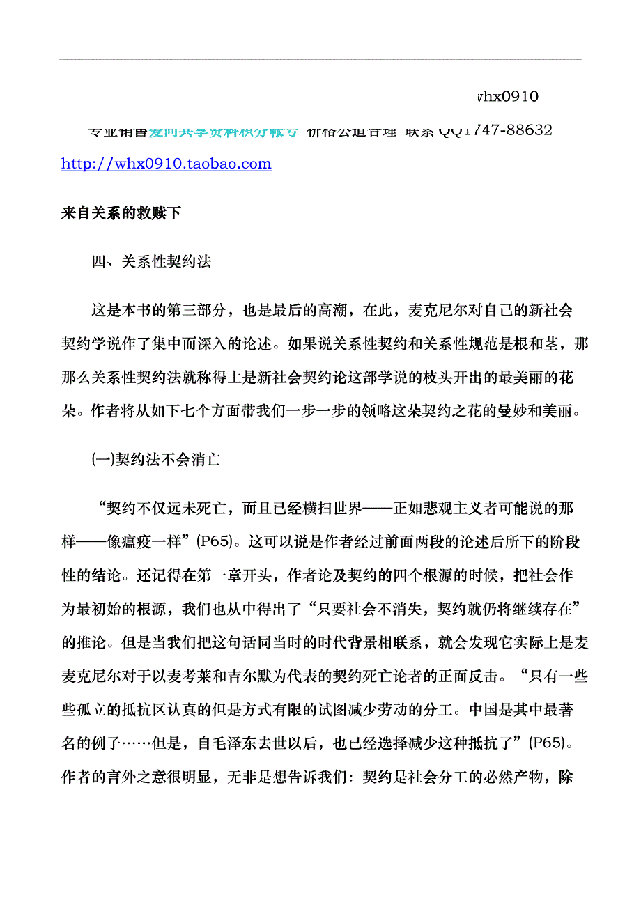 公共事业之关系的救赎下来自_第1页