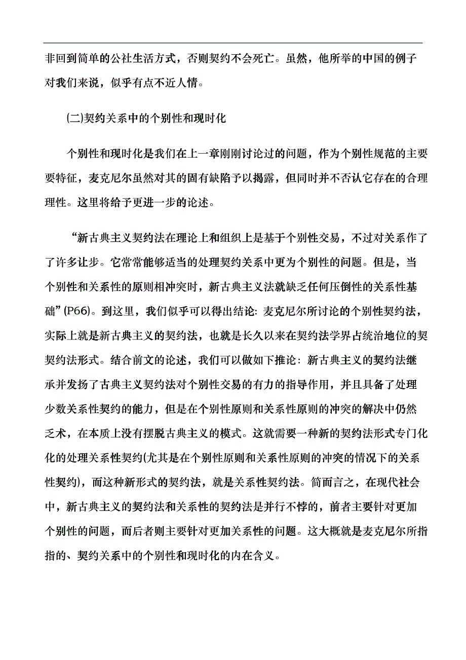 公共事业之关系的救赎下来自_第2页