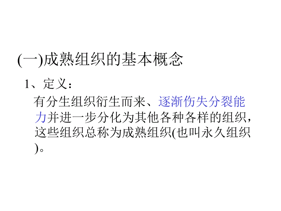 植物学——形态解剖部分：5-成熟组织_第3页