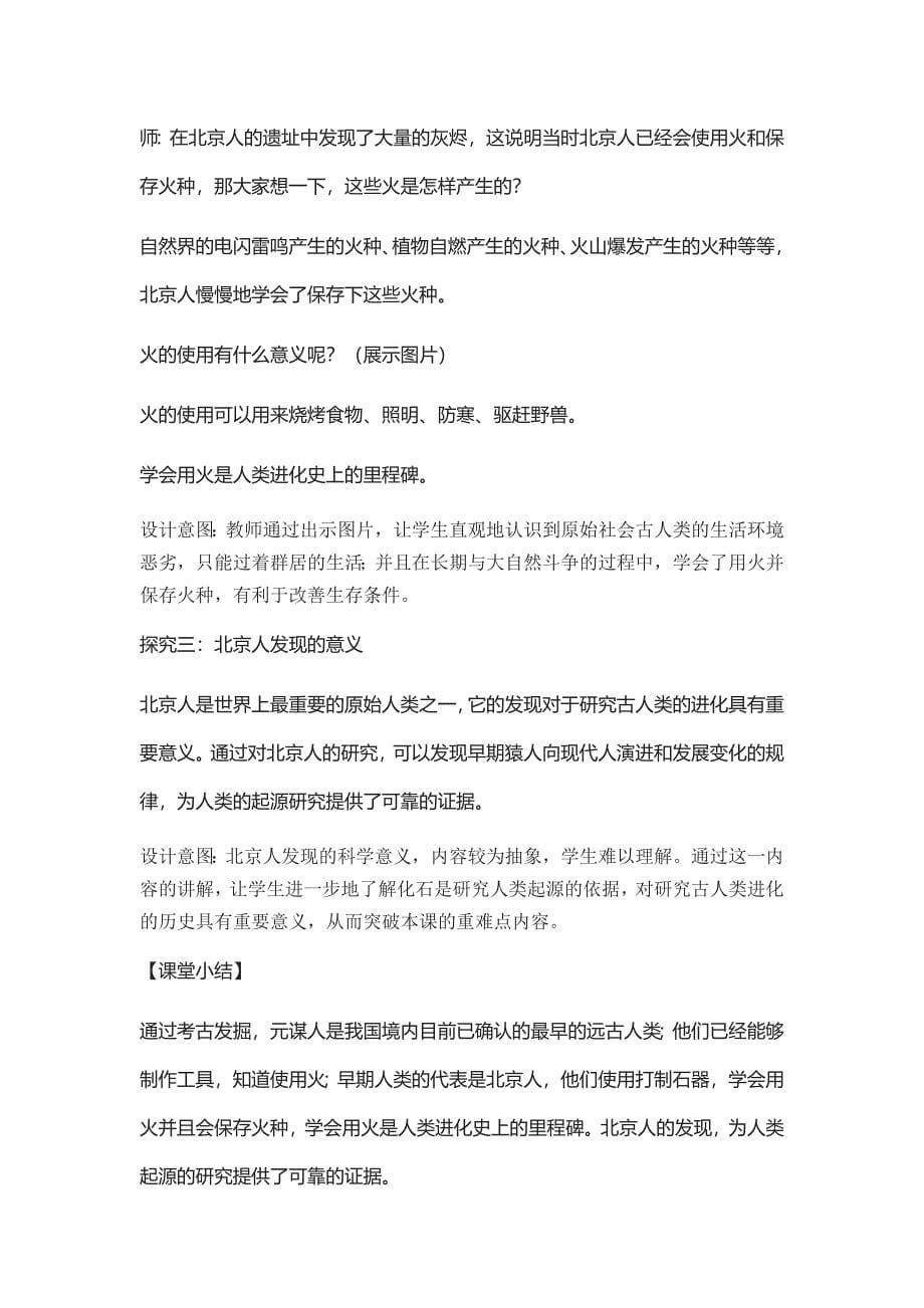 《中国早期人类的代表──北京人》教学设计[12]_第5页
