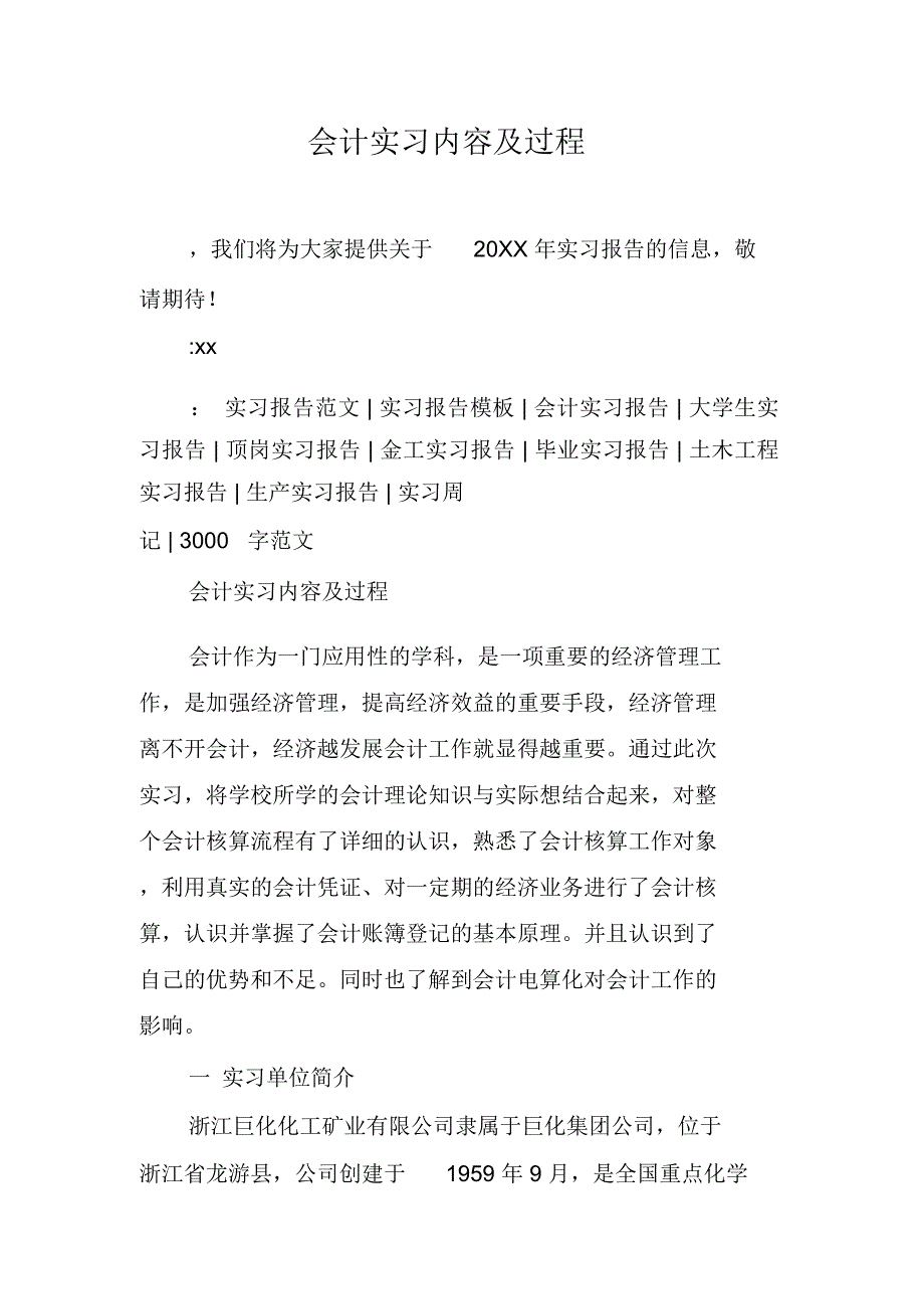 会计实习内容及过程_第1页