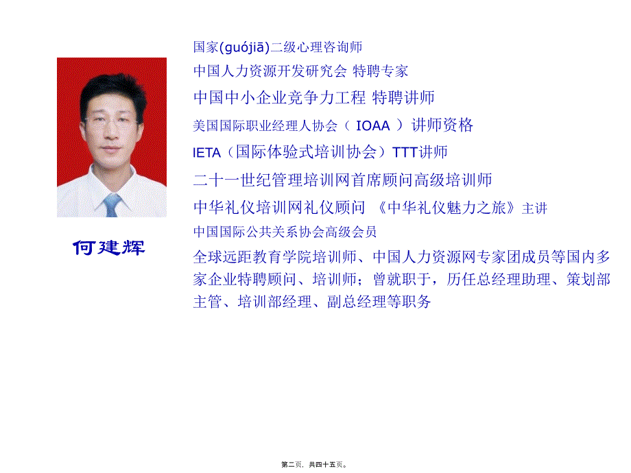 医学专题—压力与情绪_第2页