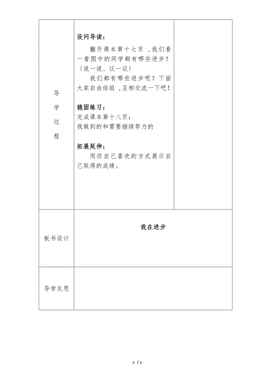 三年级上思想品德导学案1.4我在进步2_冀教版_第2页