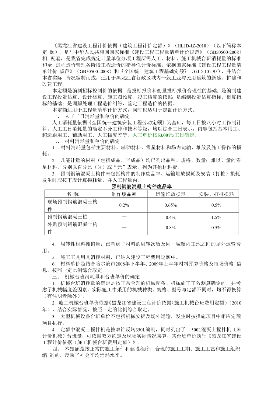 黑龙江2010定额说明_第1页
