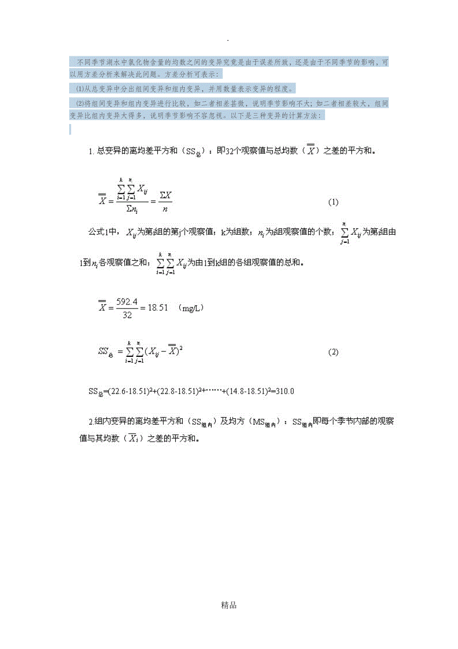 方差分析方法_第3页