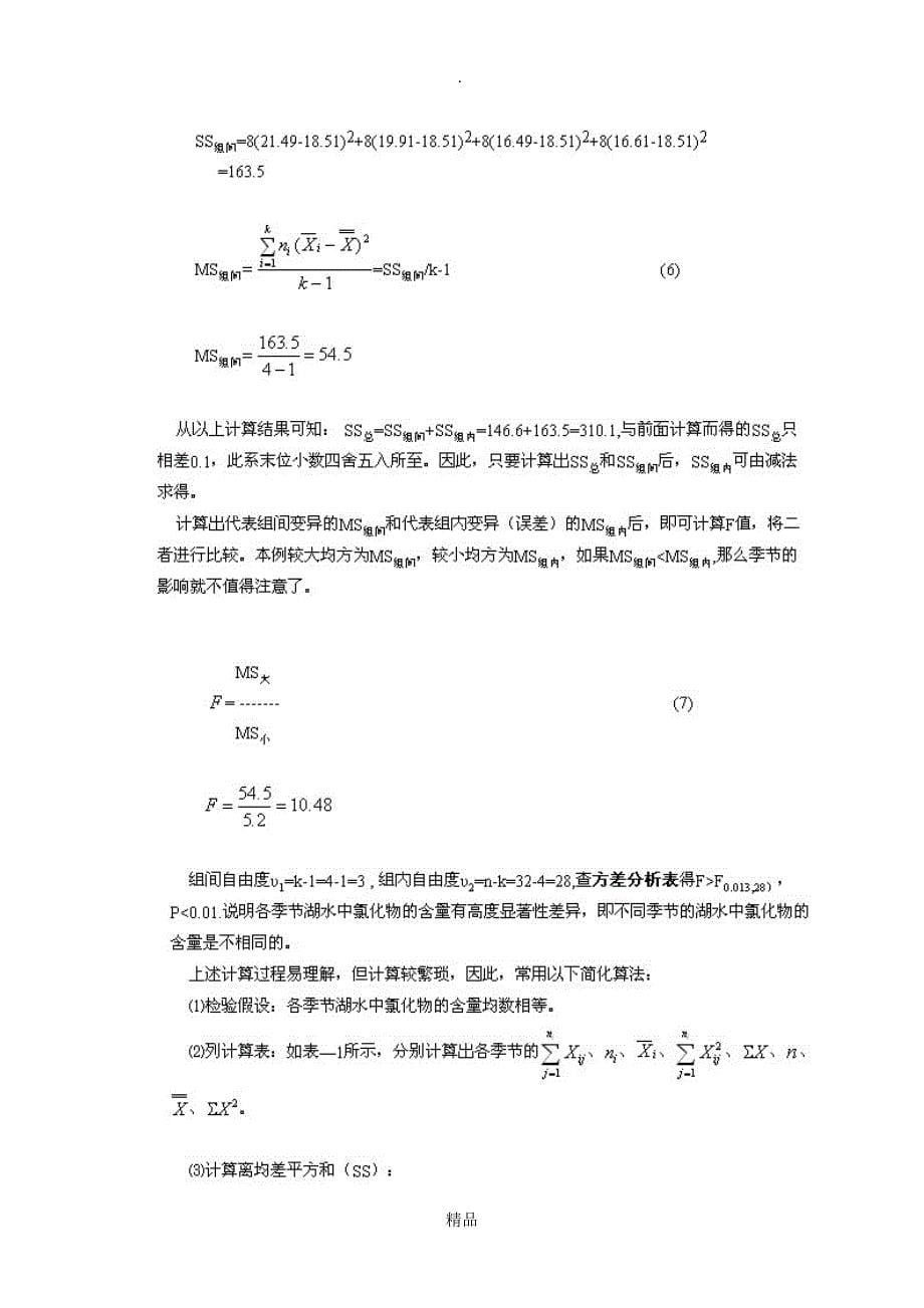 方差分析方法_第5页