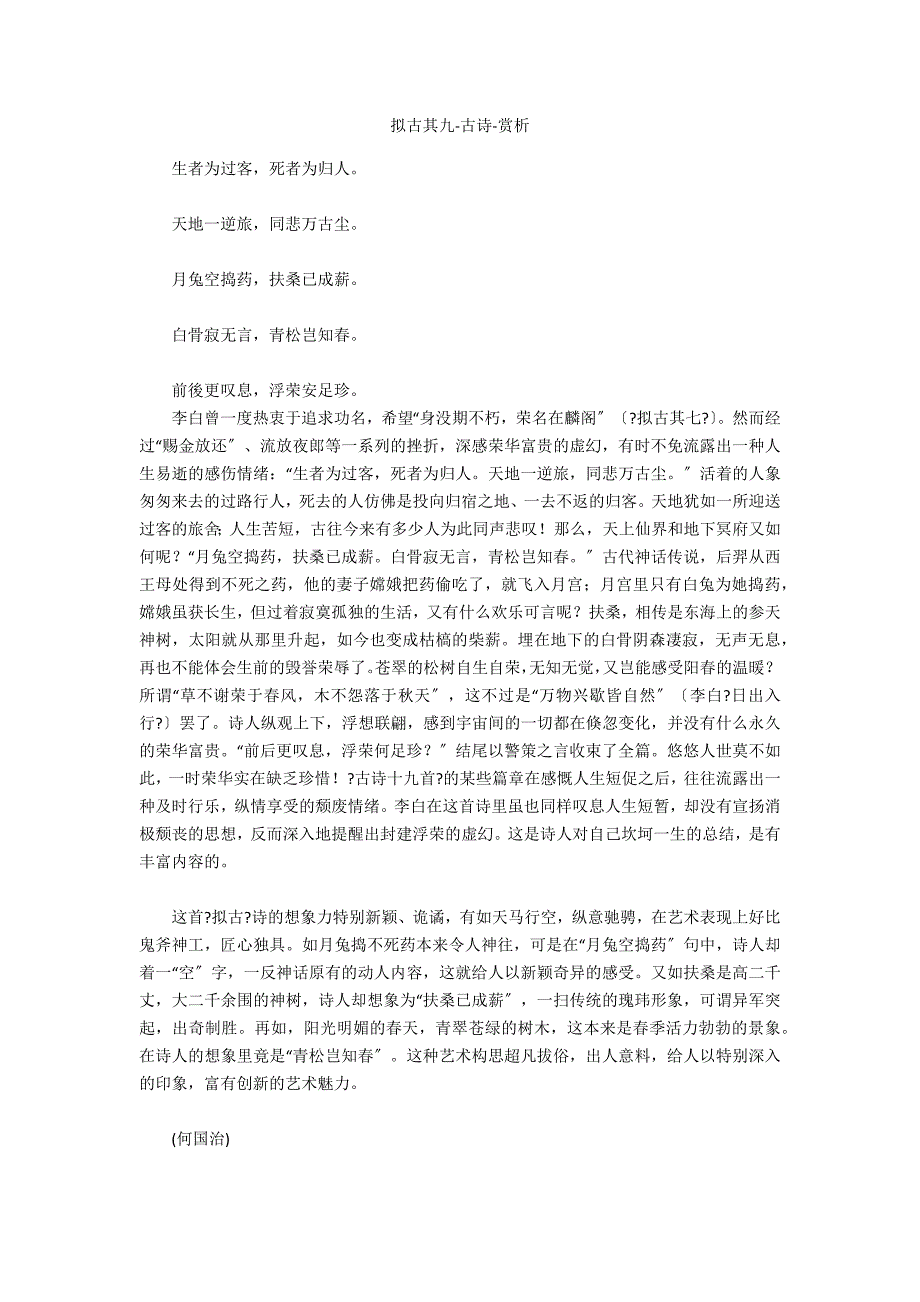 拟古其九-古诗-赏析_第1页
