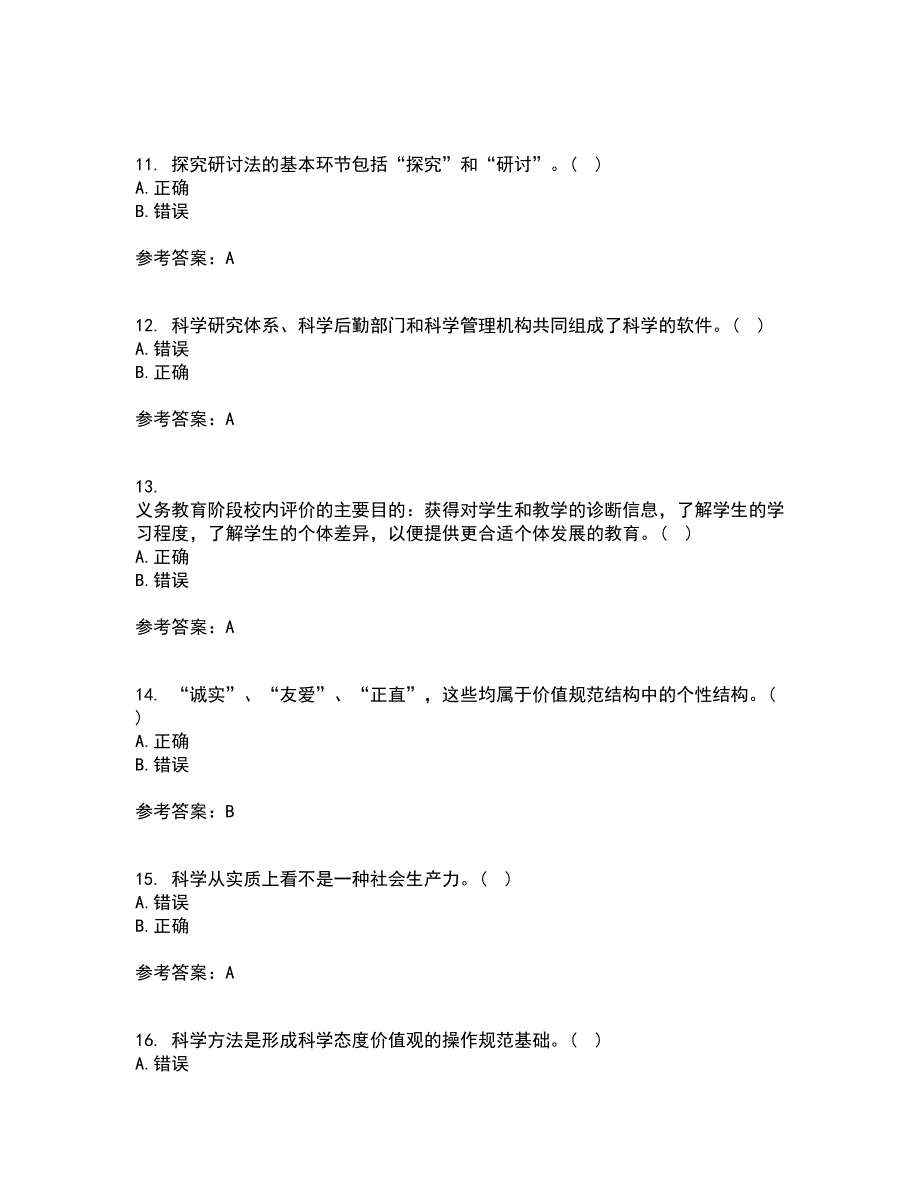 福建师范大学21秋《小学科学教育》复习考核试题库答案参考套卷26_第3页