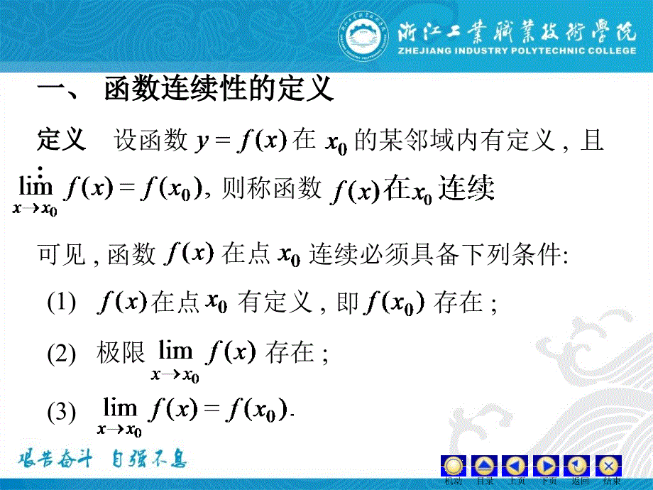 《连续性和间断点》PPT课件_第2页