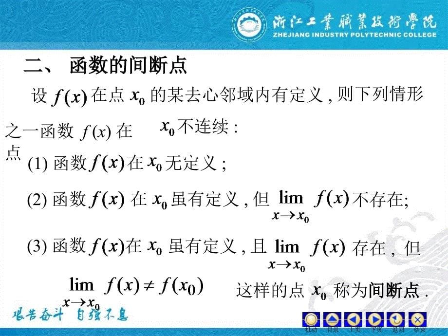 《连续性和间断点》PPT课件_第5页