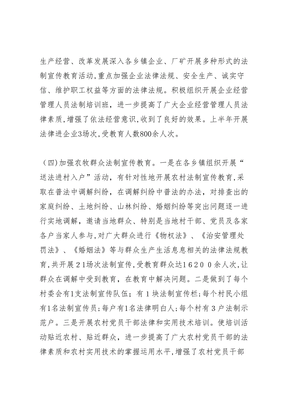 司法局群众宣传教育活动半年总结_第4页