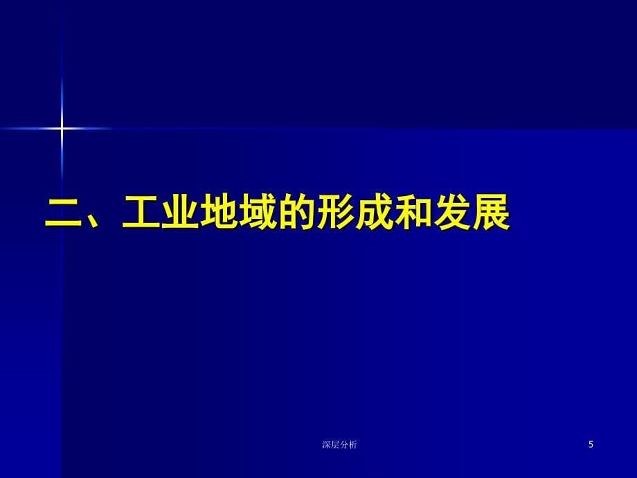 工业集聚与工业分散苍松书屋_第5页